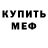 Метамфетамин Methamphetamine Mikajin